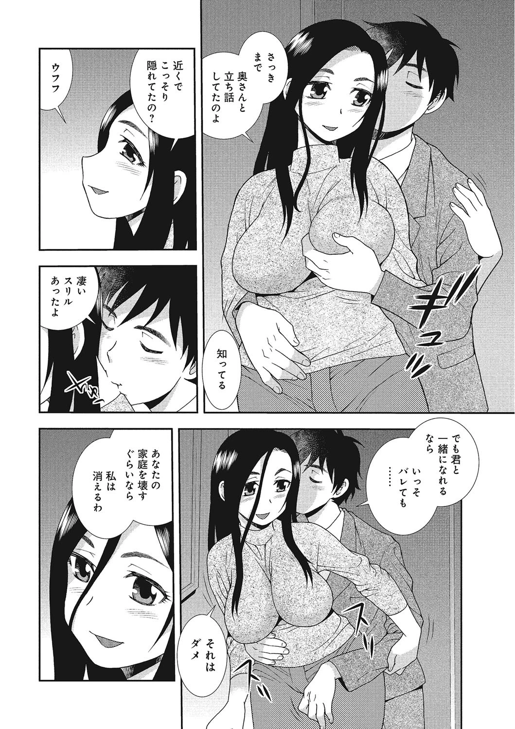 人妻マンション不倫乱交 5ページ