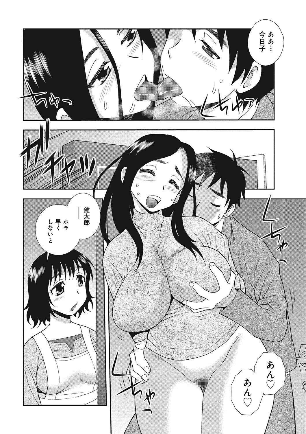 人妻マンション不倫乱交 7ページ