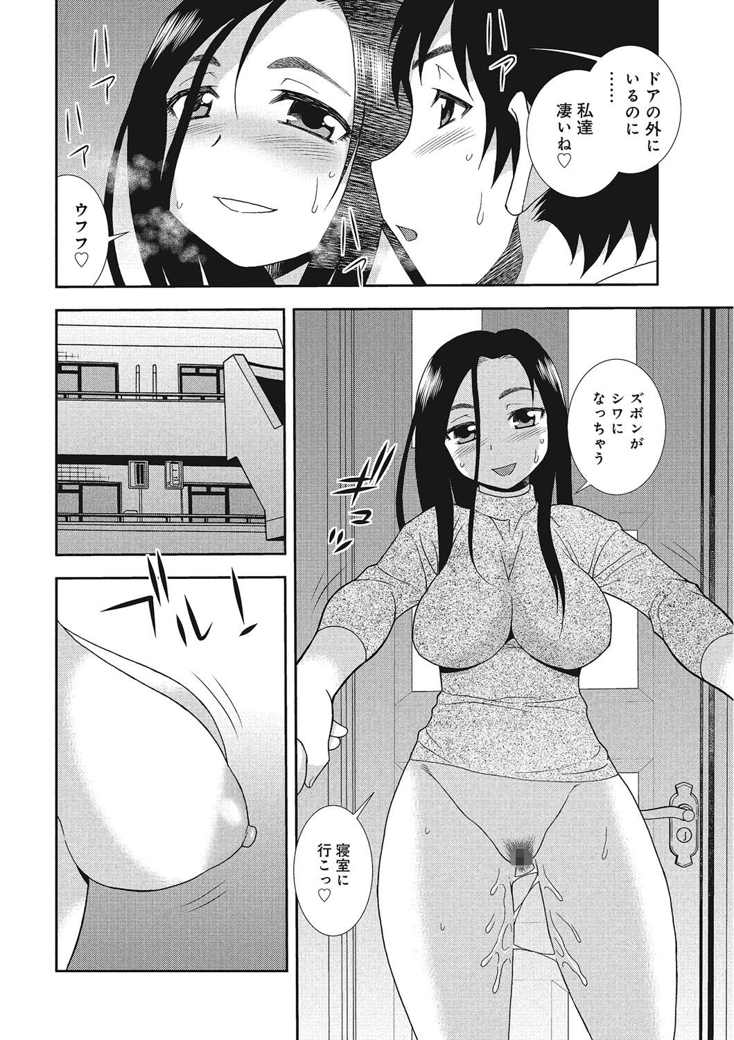 人妻マンション不倫乱交 9ページ