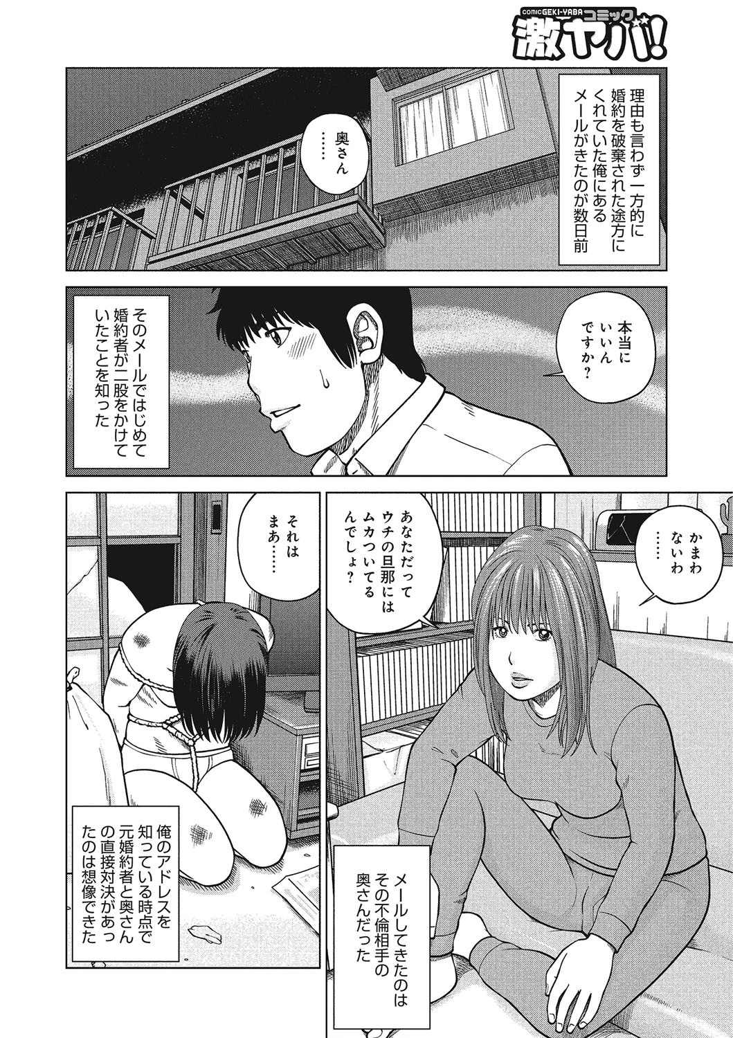 38歳妖艶よがり妻 3ページ