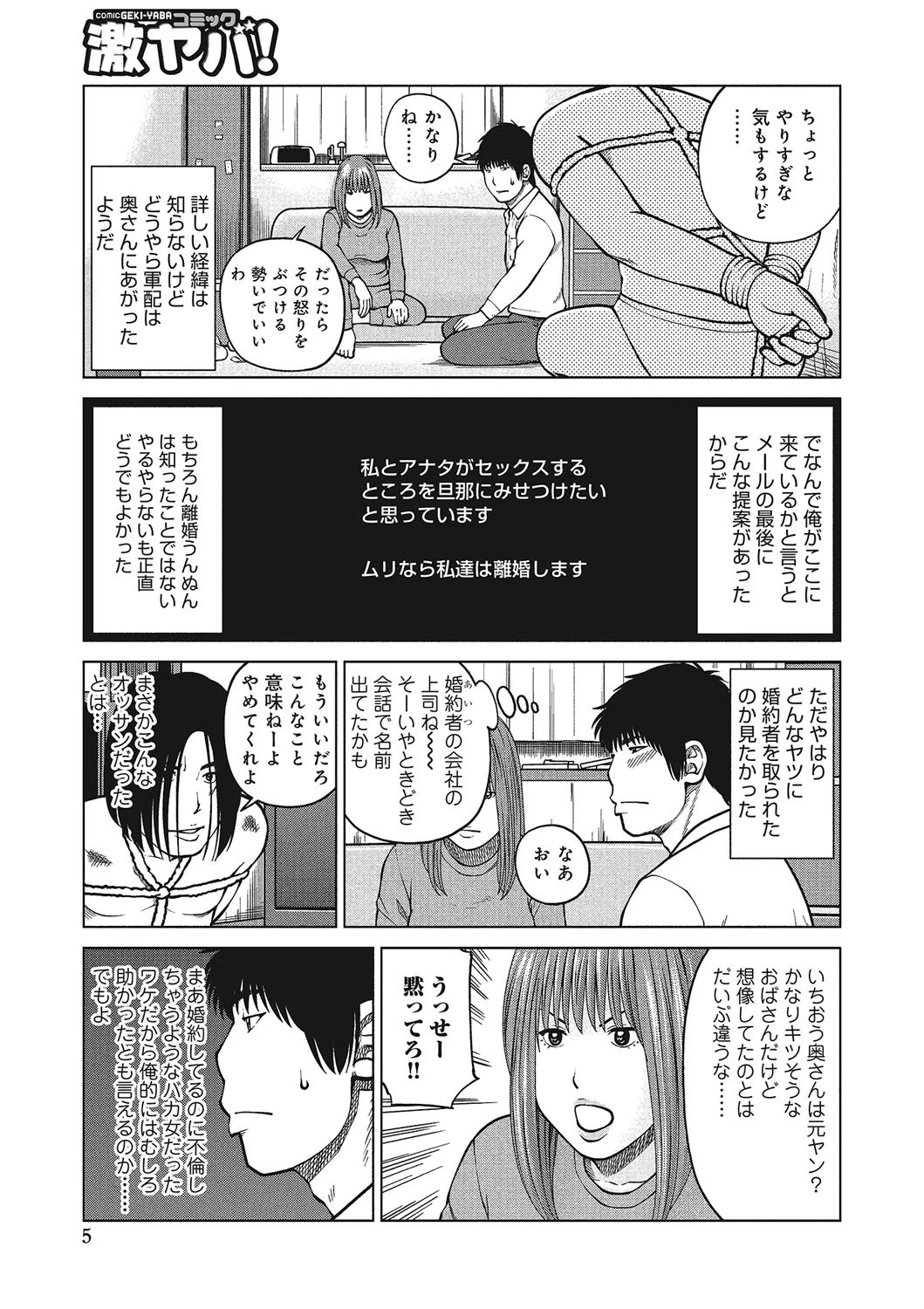 38歳妖艶よがり妻 4ページ