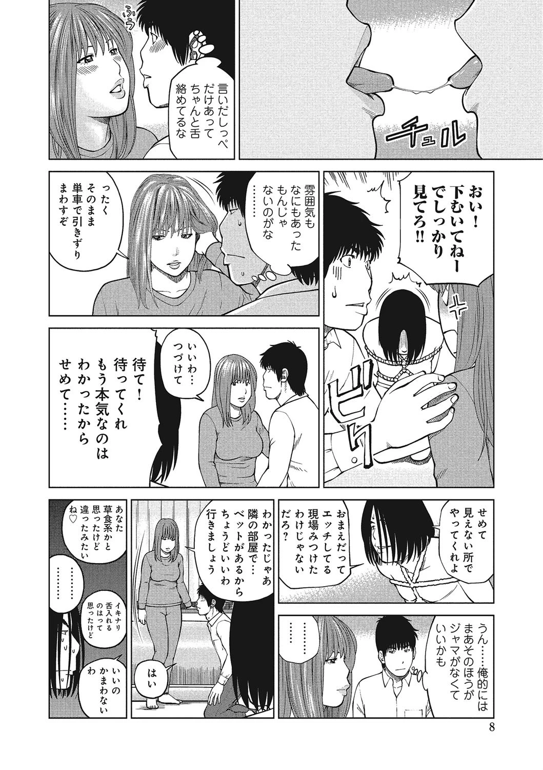 38歳妖艶よがり妻 7ページ