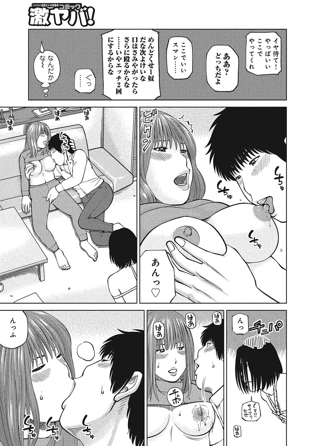 38歳妖艶よがり妻 8ページ