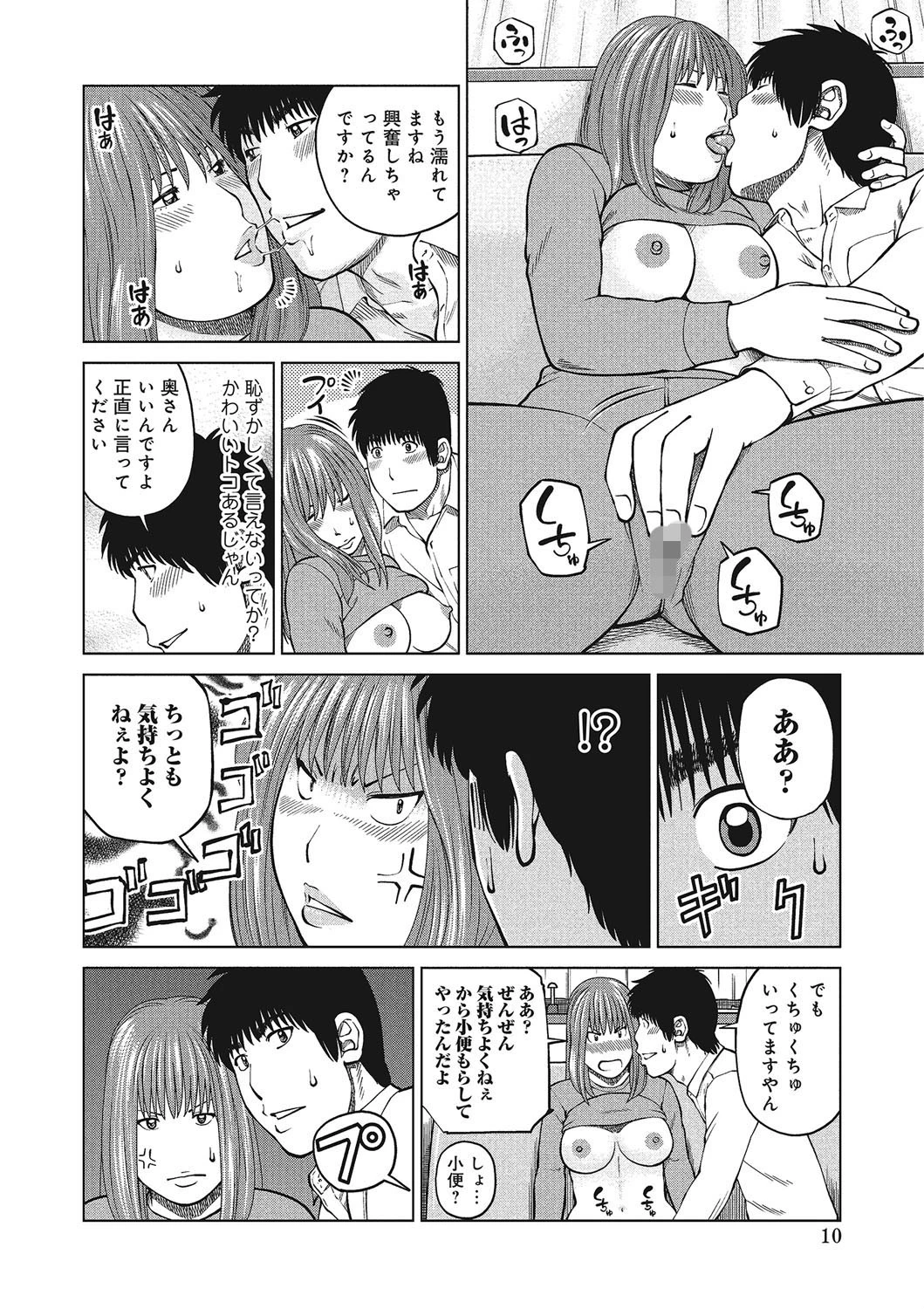 38歳妖艶よがり妻 9ページ