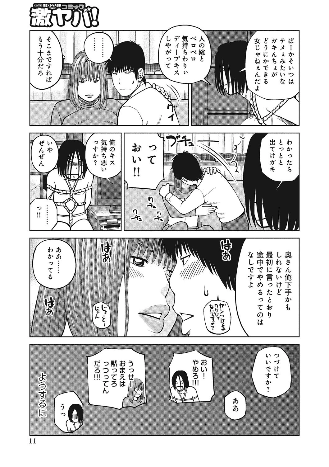 38歳妖艶よがり妻 10ページ