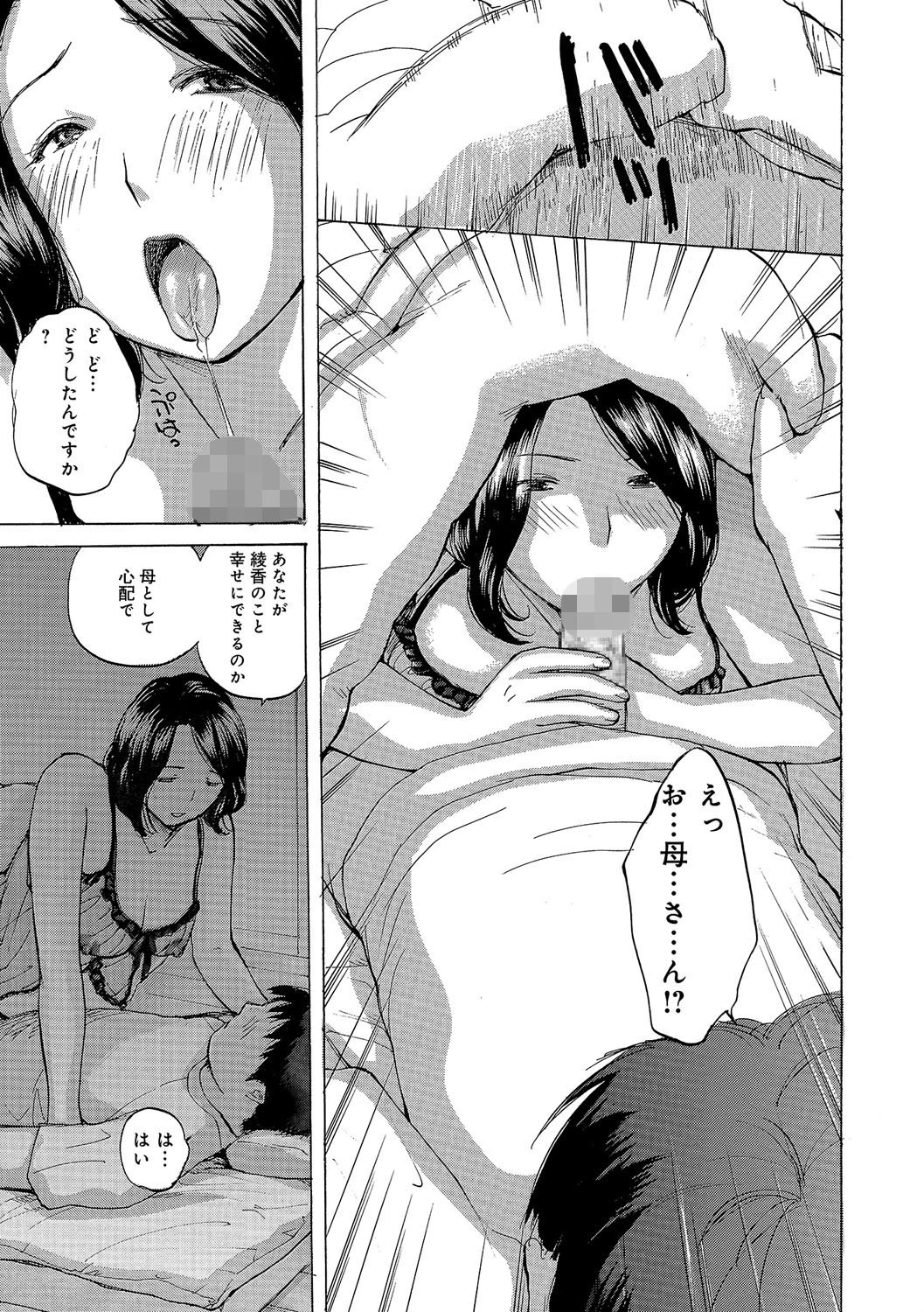 奥さんはハメたがり 6ページ