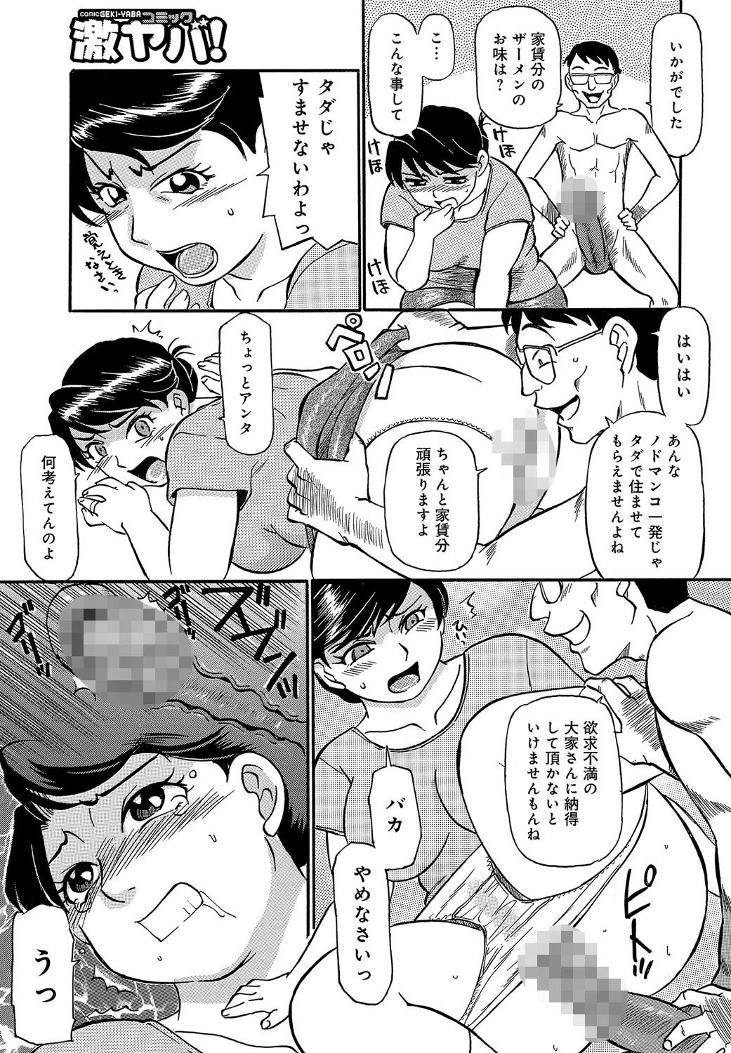 今が熟れドキ 8ページ