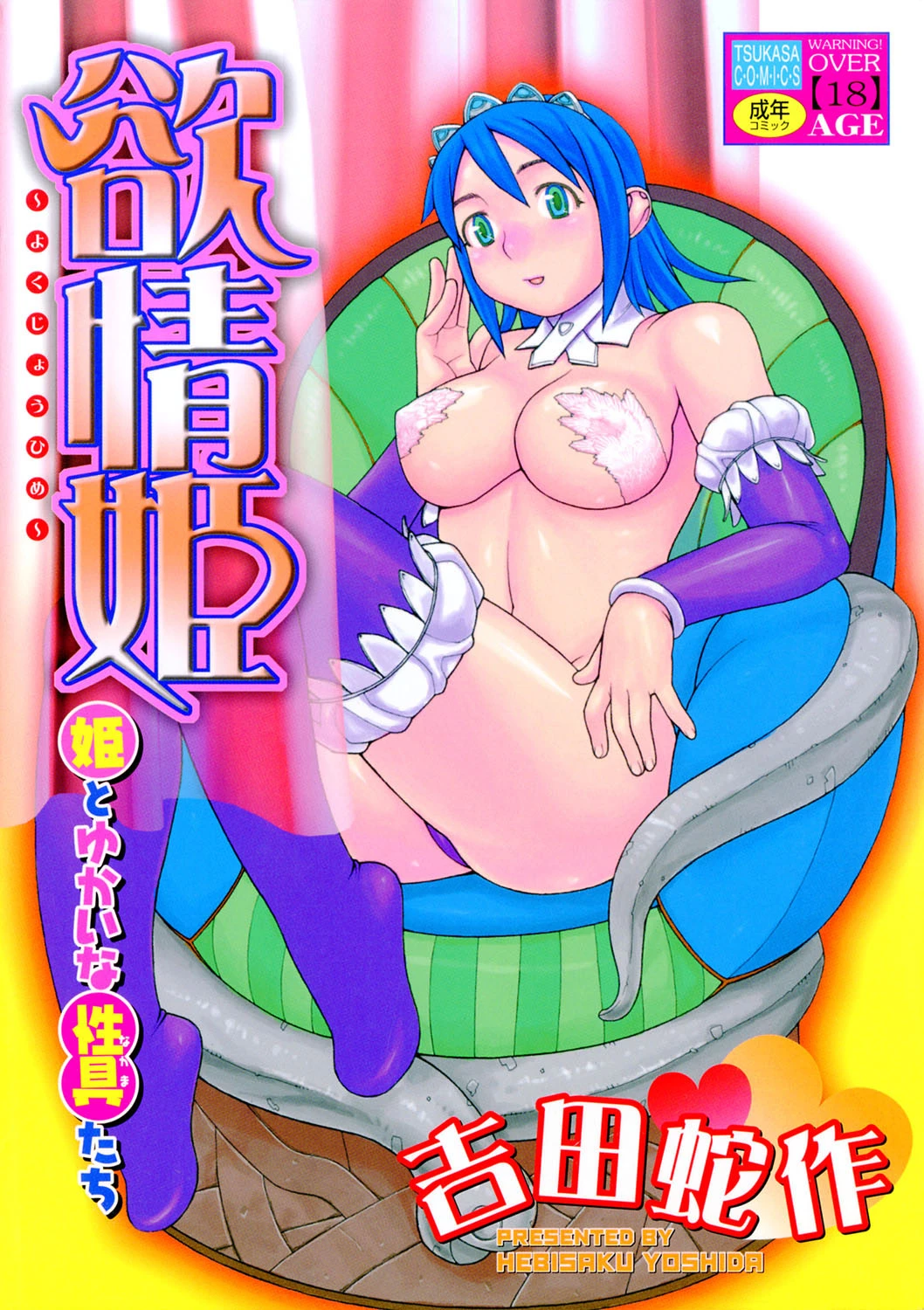 欲情姫 エロ漫画 無料