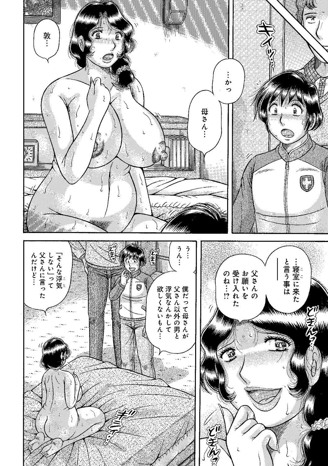 豊満熟母とマザコン息子 5ページ