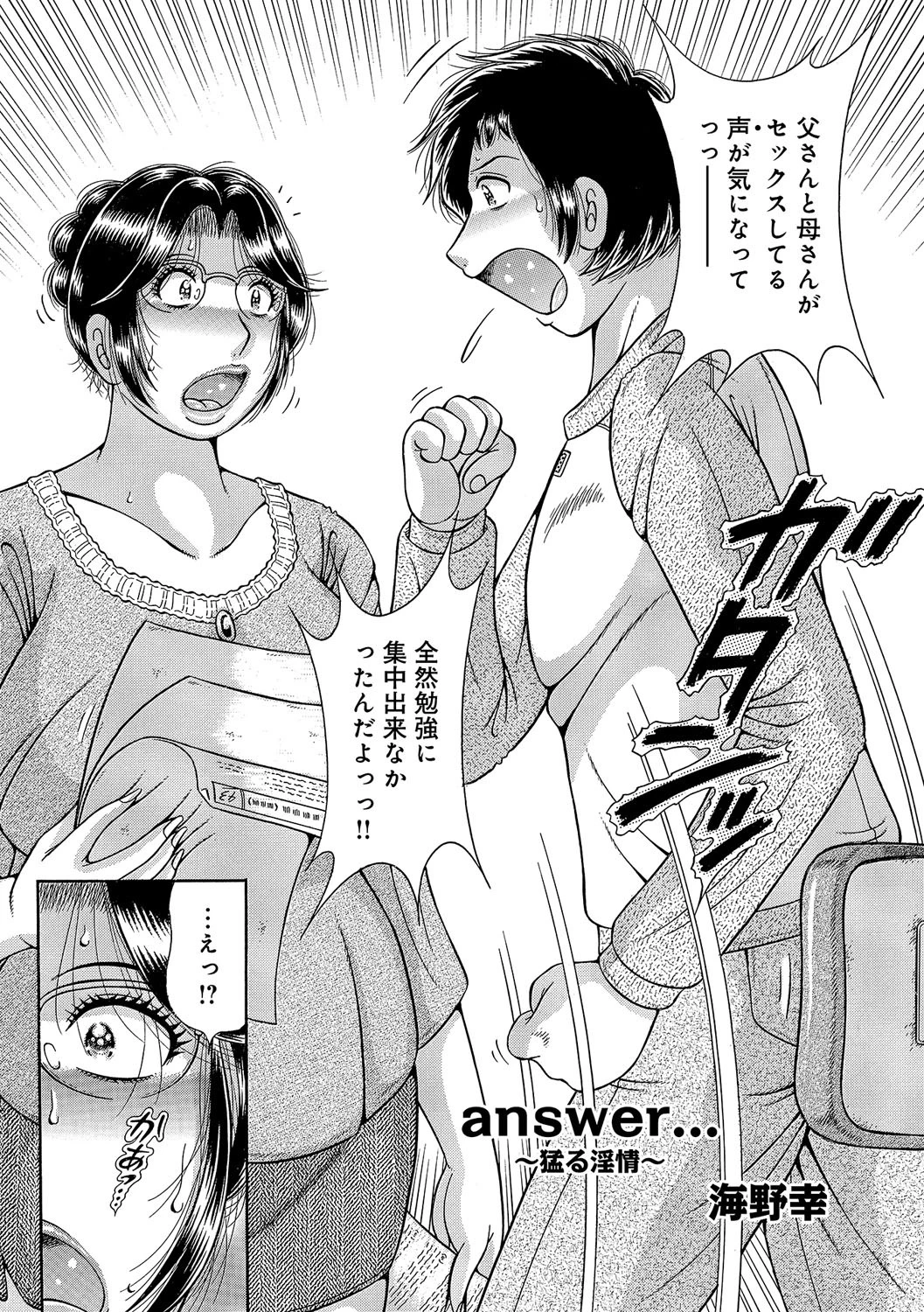 母×息子〜卑密の淫宴〜 3ページ