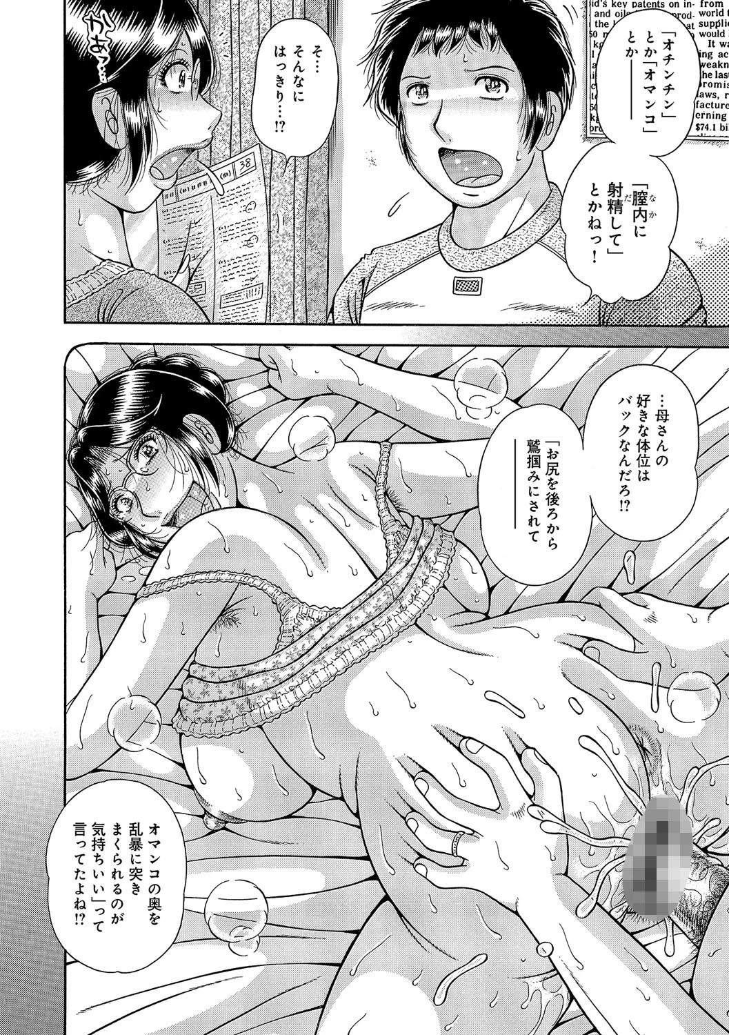 母×息子〜卑密の淫宴〜 5ページ