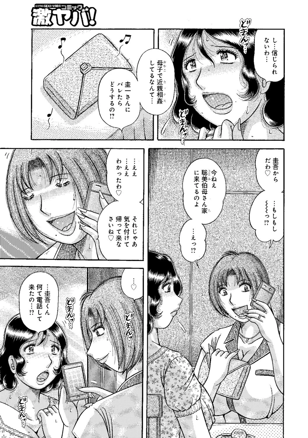 MOTHER LOVER 6ページ