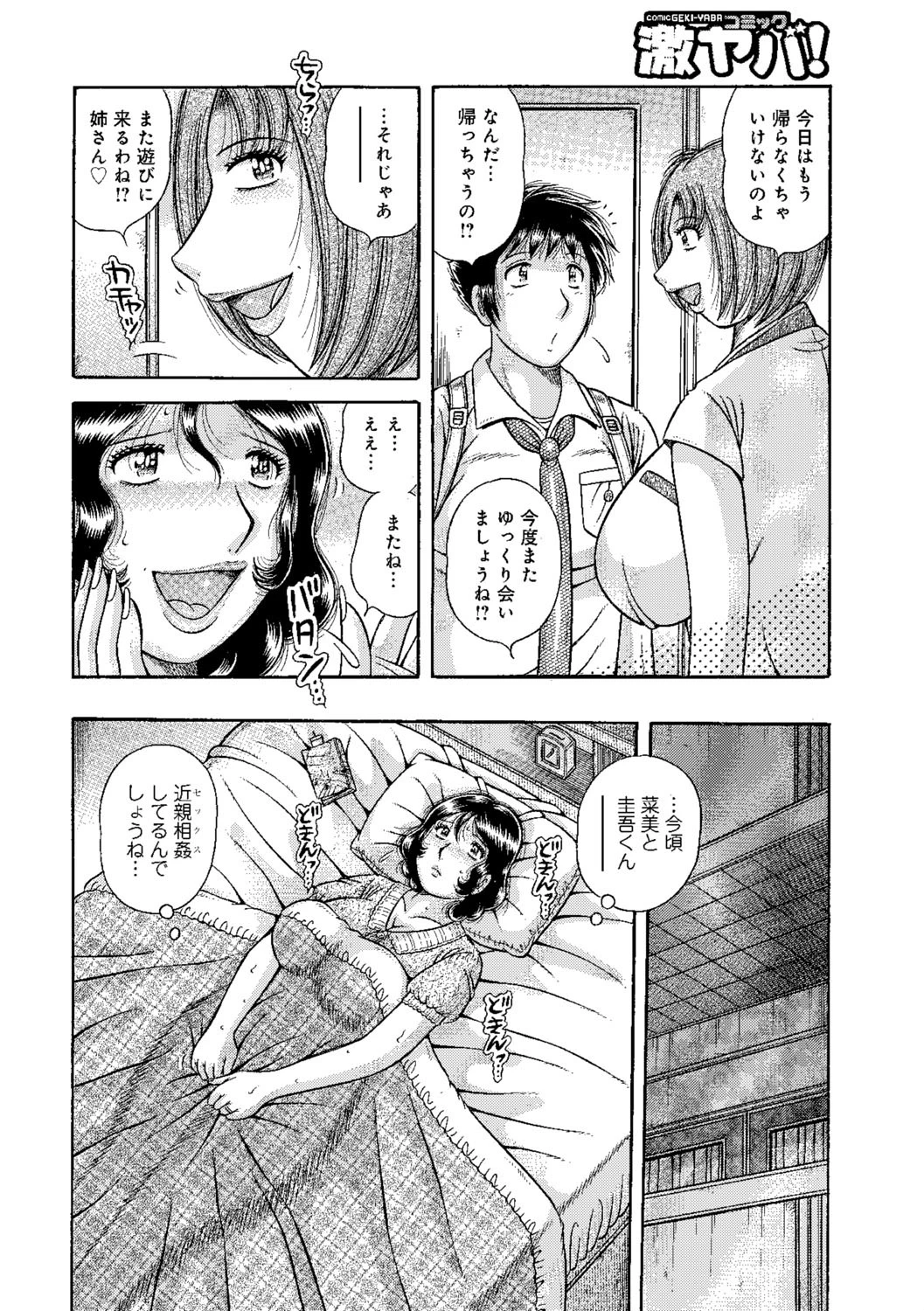 MOTHER LOVER 9ページ