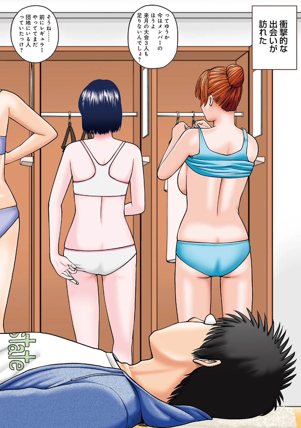 桃尻団地ママさんバレー同好会 3ページ