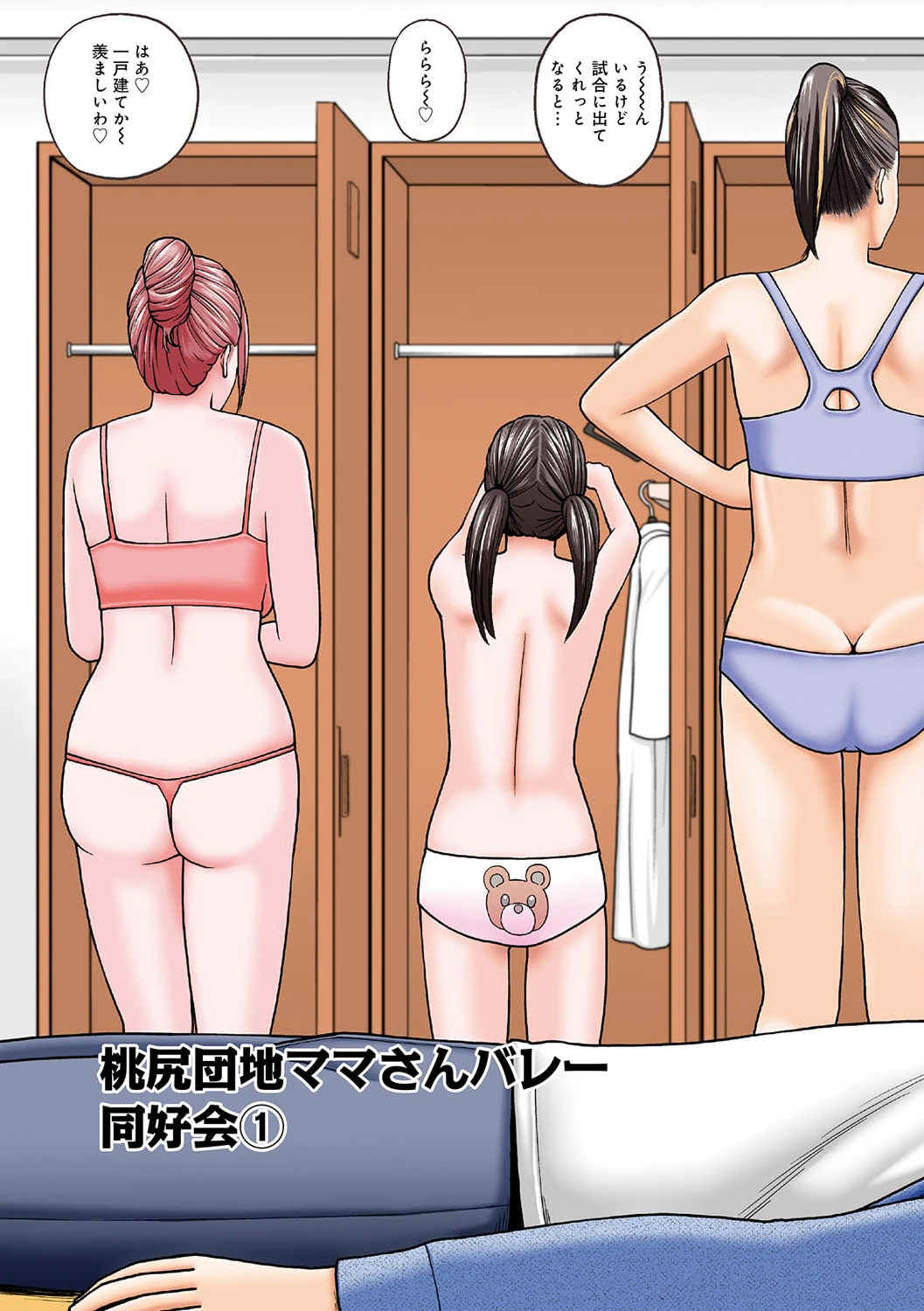 桃尻団地ママさんバレー同好会 4ページ