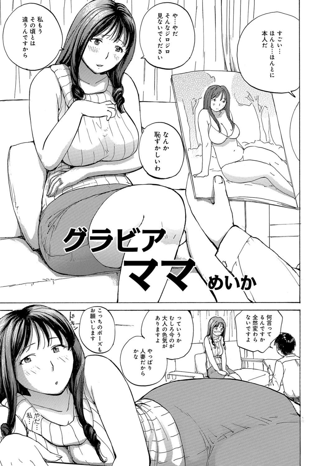 おばさんとしちゃう？ 2ページ