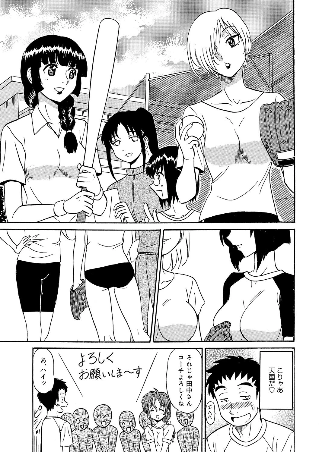 したがるオンナたち 4ページ