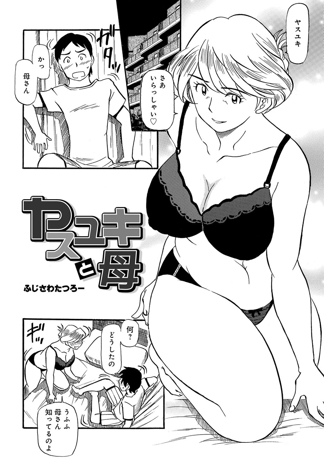 愛しの熟女収穫祭 2ページ