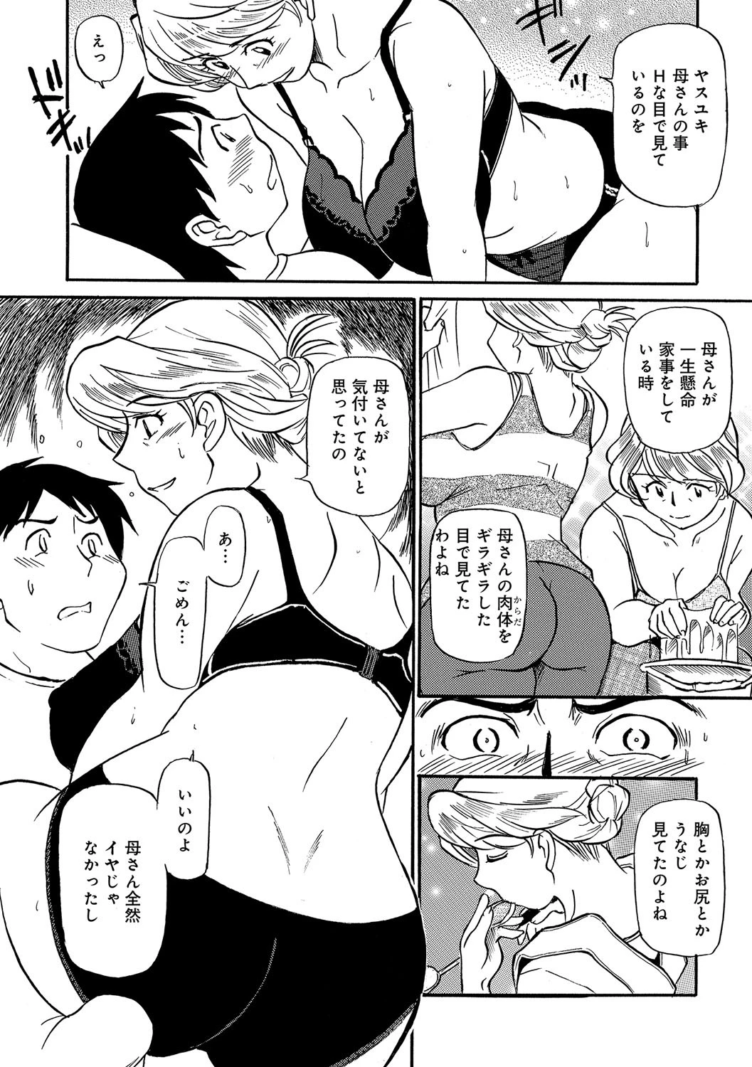 愛しの熟女収穫祭 3ページ