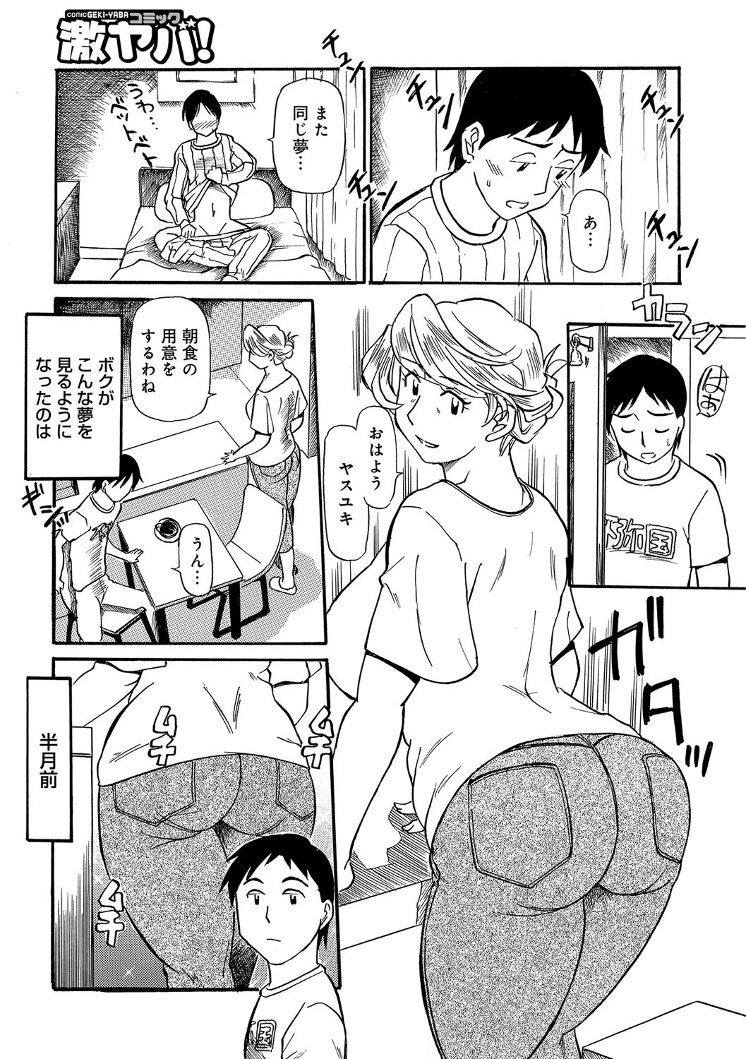 愛しの熟女収穫祭 8ページ