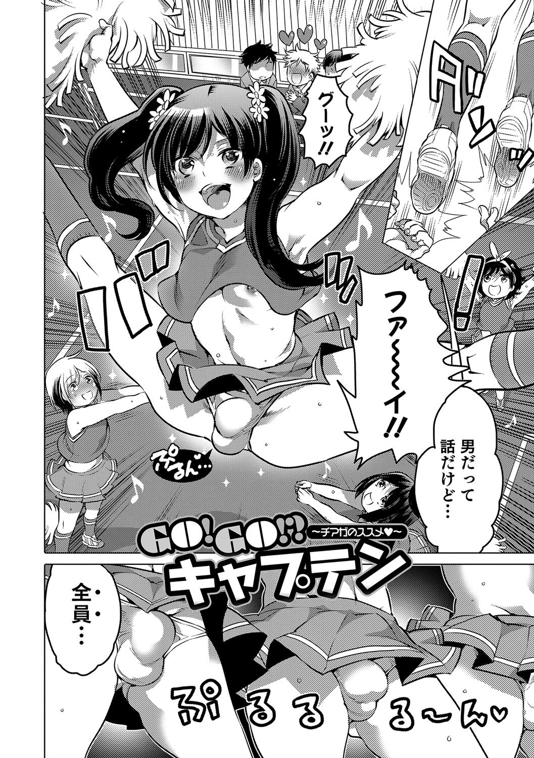 白濁娼年 3ページ