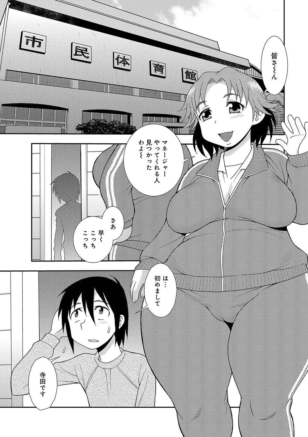 豊満ママさんバレー部 2ページ