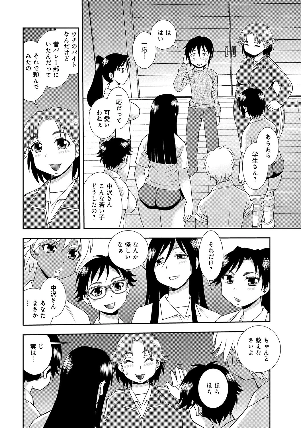 豊満ママさんバレー部 5ページ