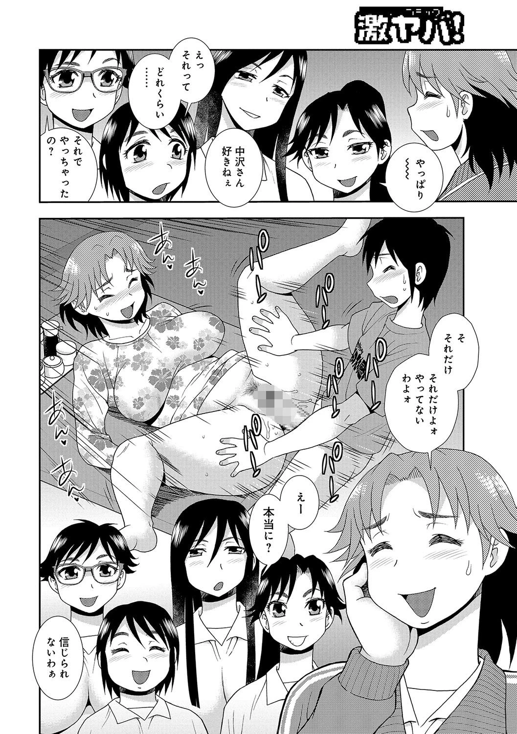 豊満ママさんバレー部 9ページ