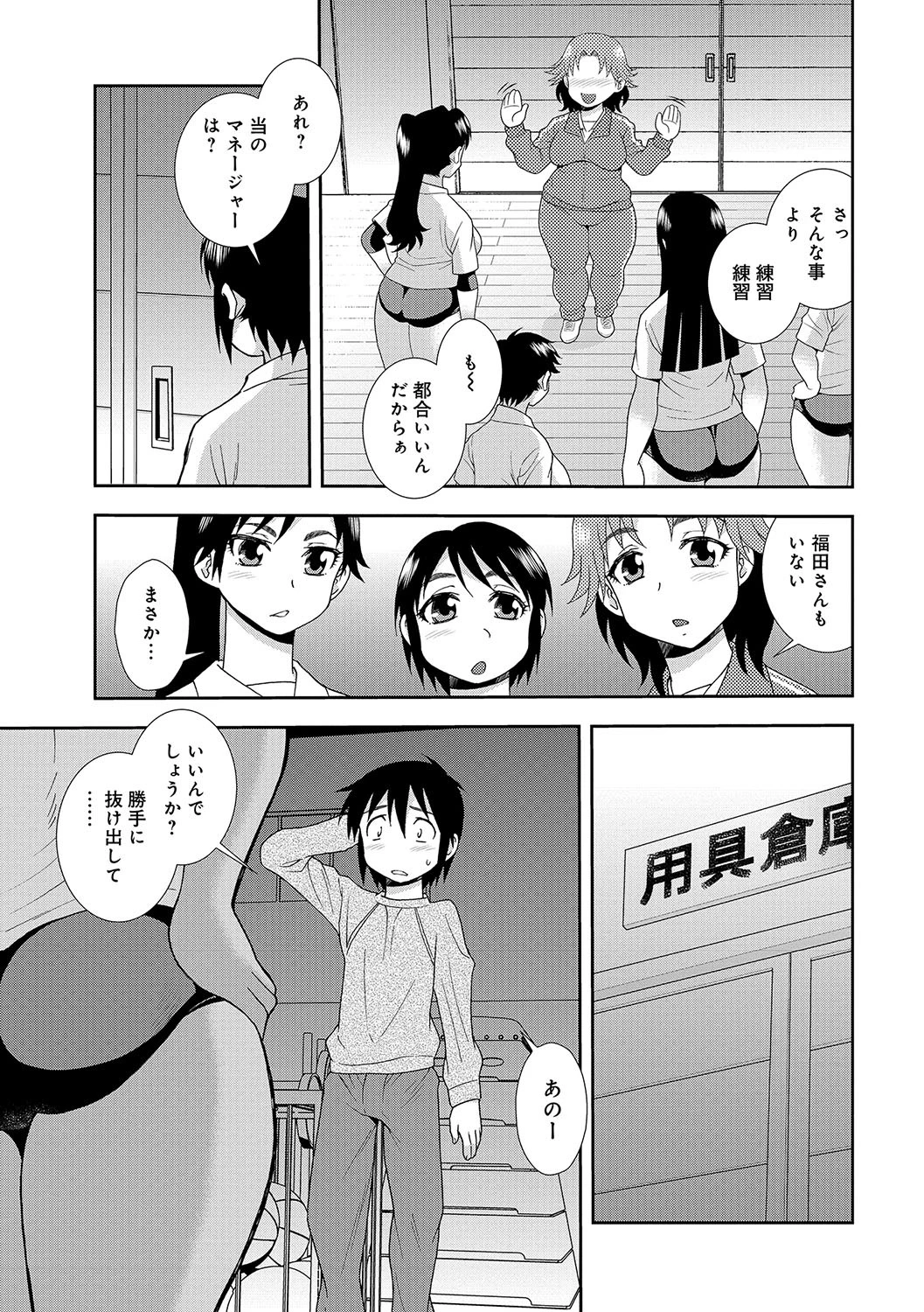 豊満ママさんバレー部 10ページ