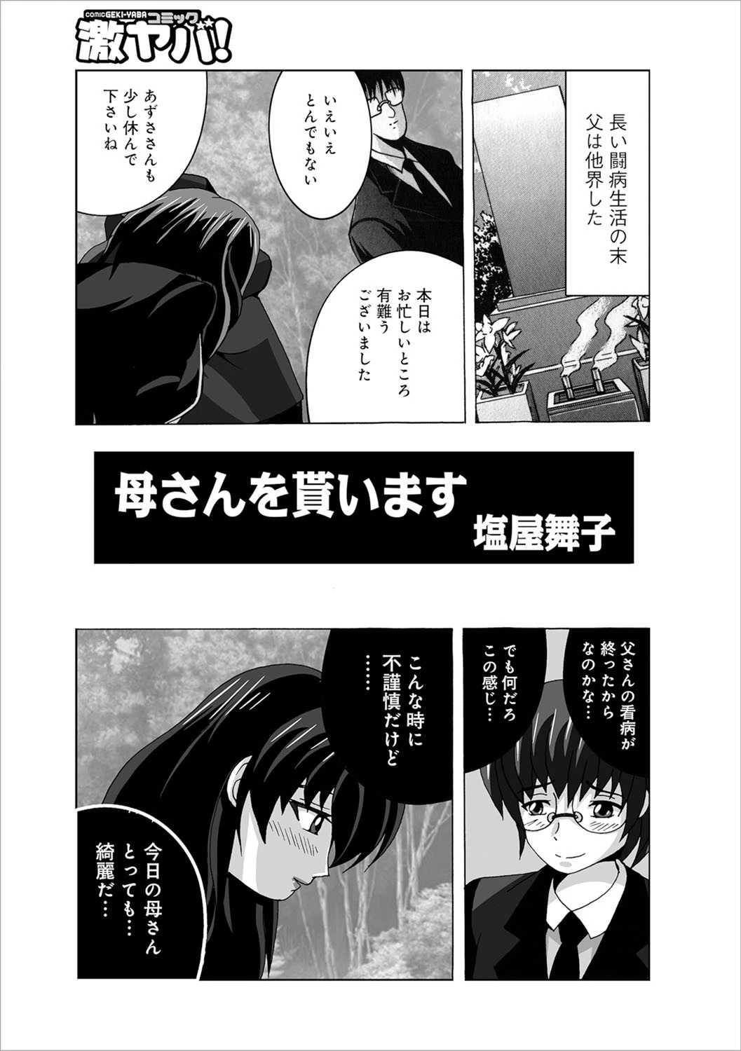 ママ相姦ヌキッ！！ 2ページ