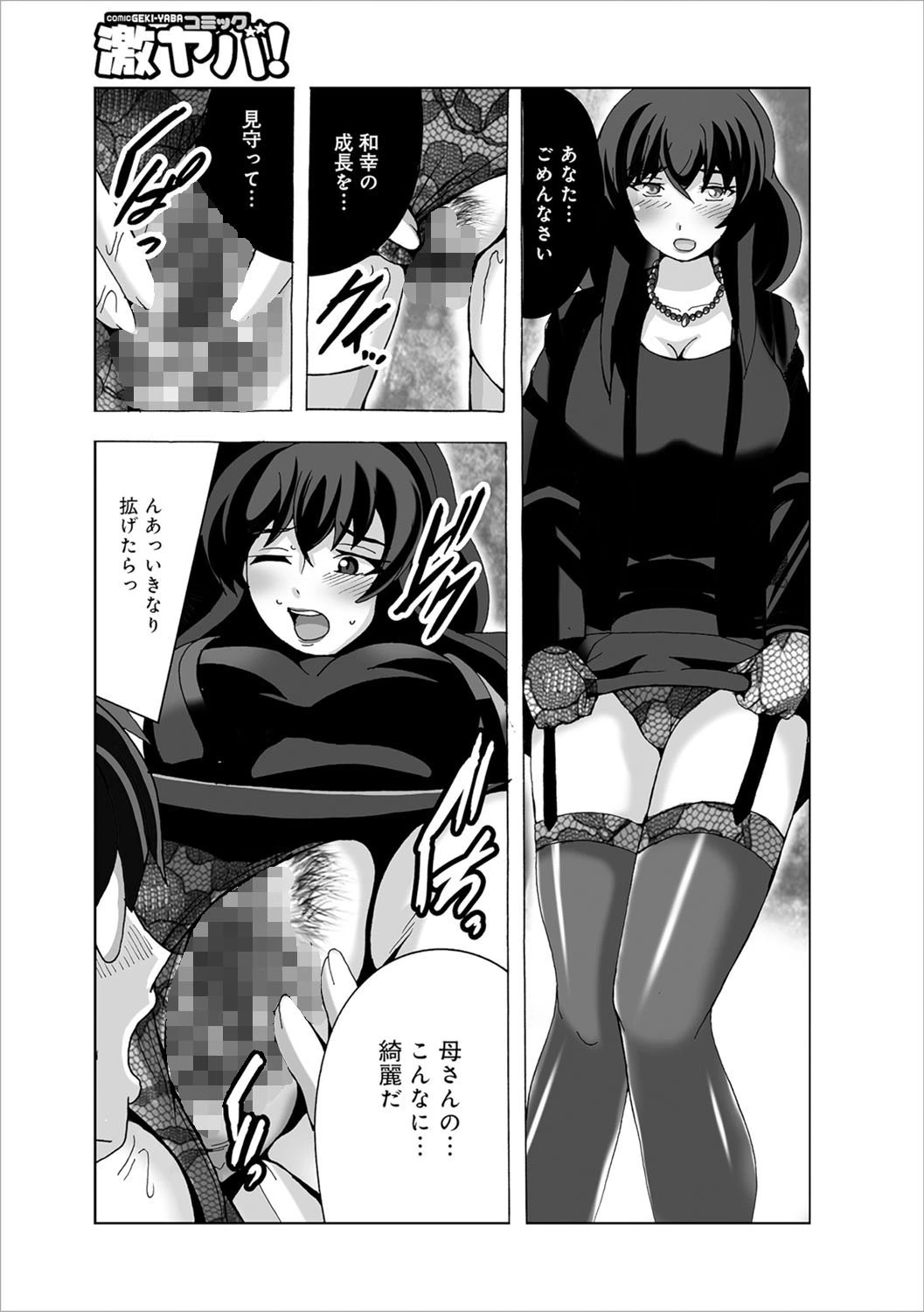 ママ相姦ヌキッ！！ 8ページ