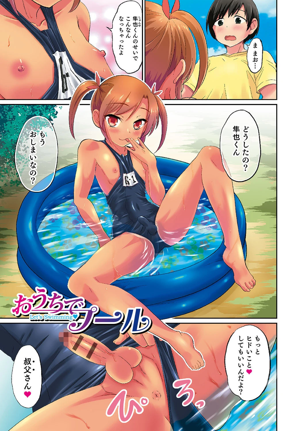 男の娘フレンズ 2ページ