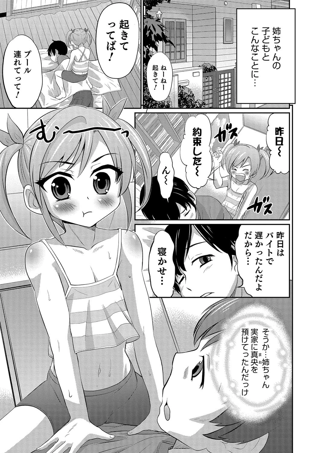 男の娘フレンズ 6ページ