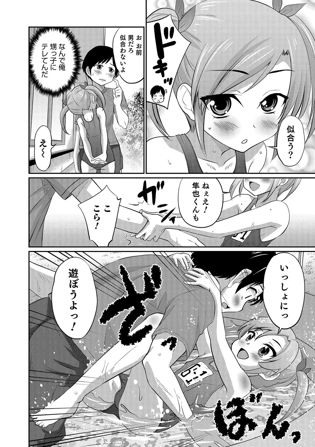 男の娘フレンズ 9ページ