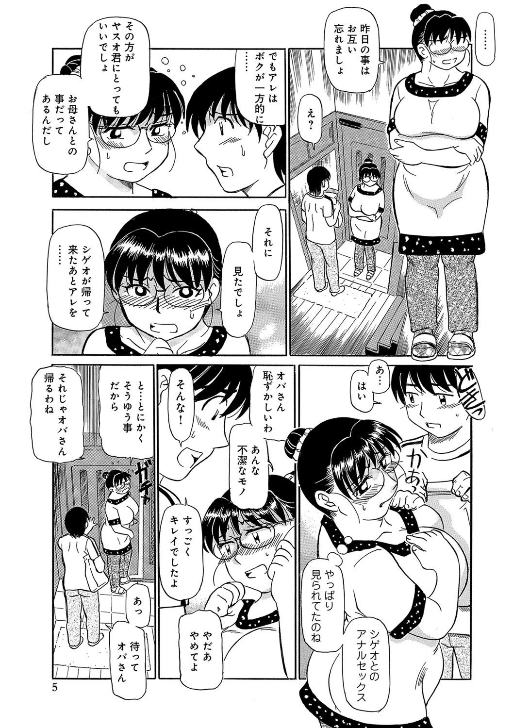 マドンナは年上熟女 7ページ