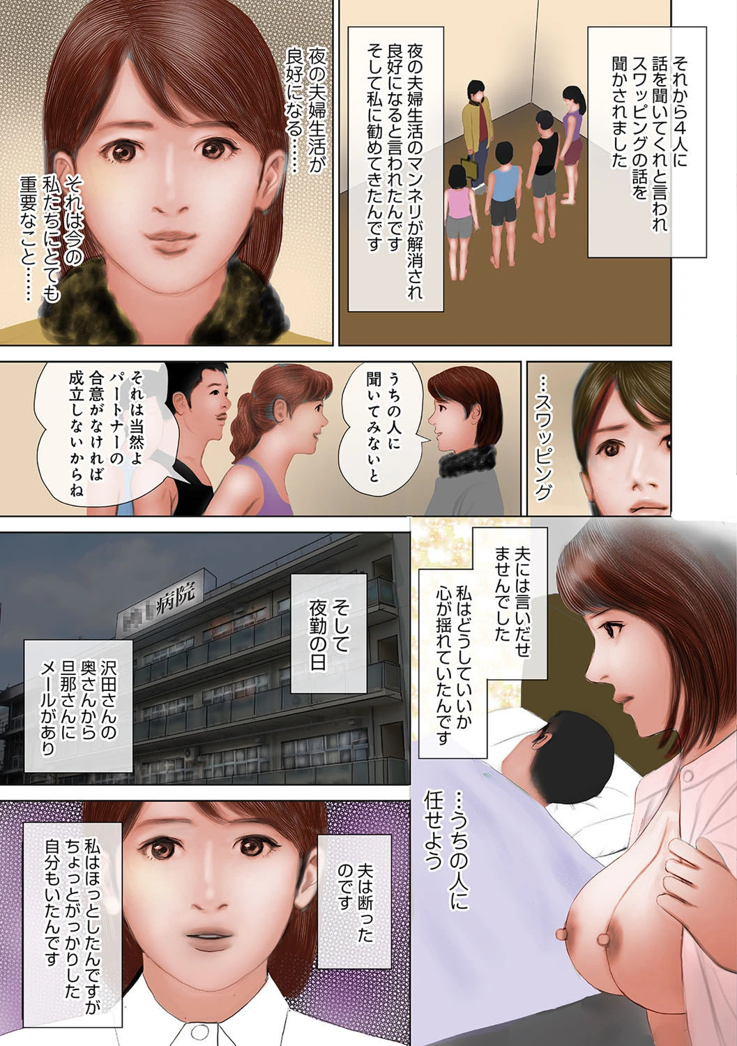 働く人妻欲望のままに 9ページ