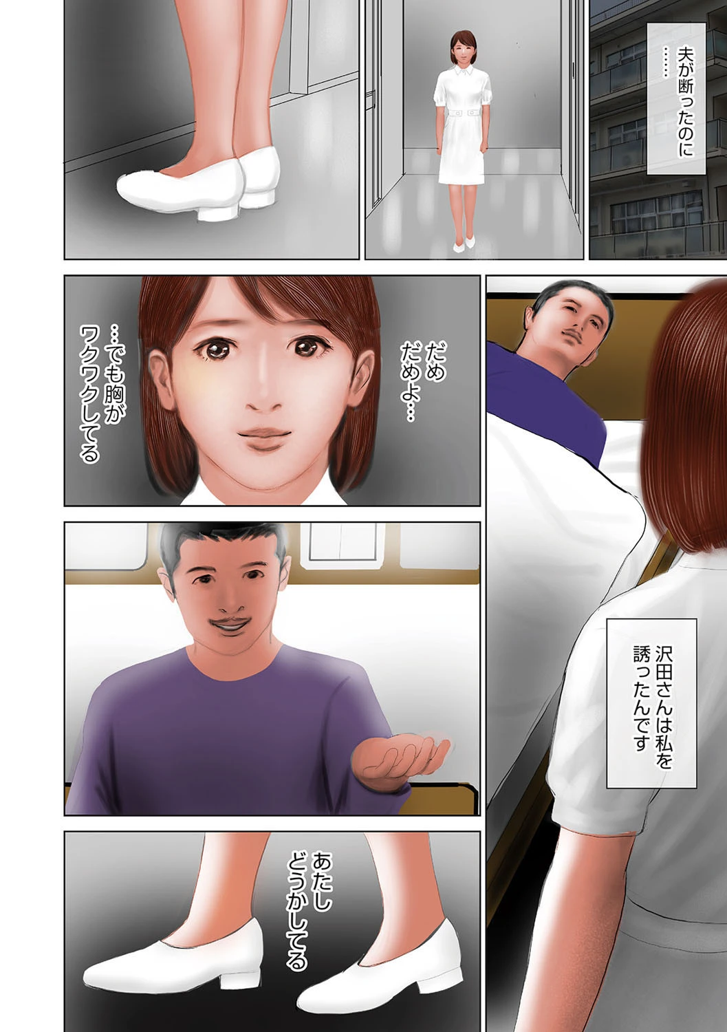 働く人妻欲望のままに 10ページ