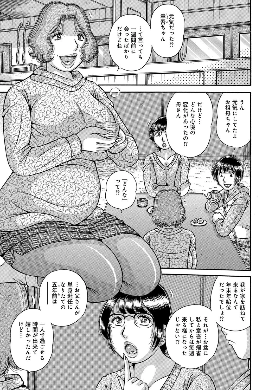 三世代相姦 〜僕と母さんとお祖母ちゃん〜 3ページ