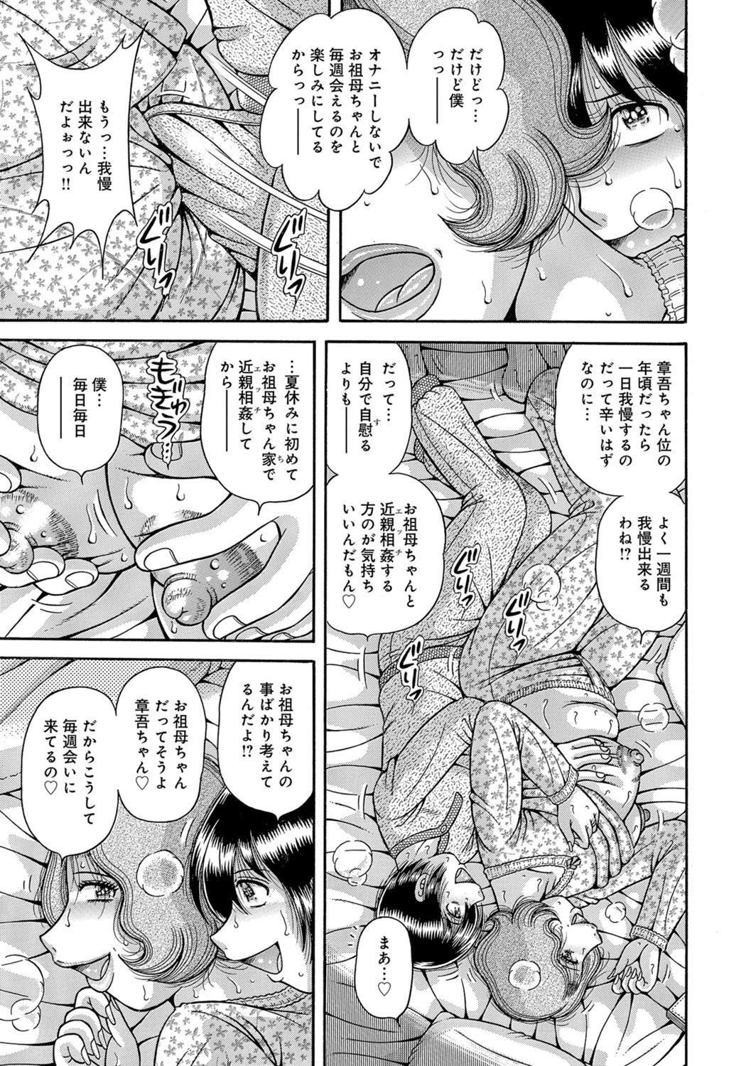 三世代相姦 〜僕と母さんとお祖母ちゃん〜 7ページ