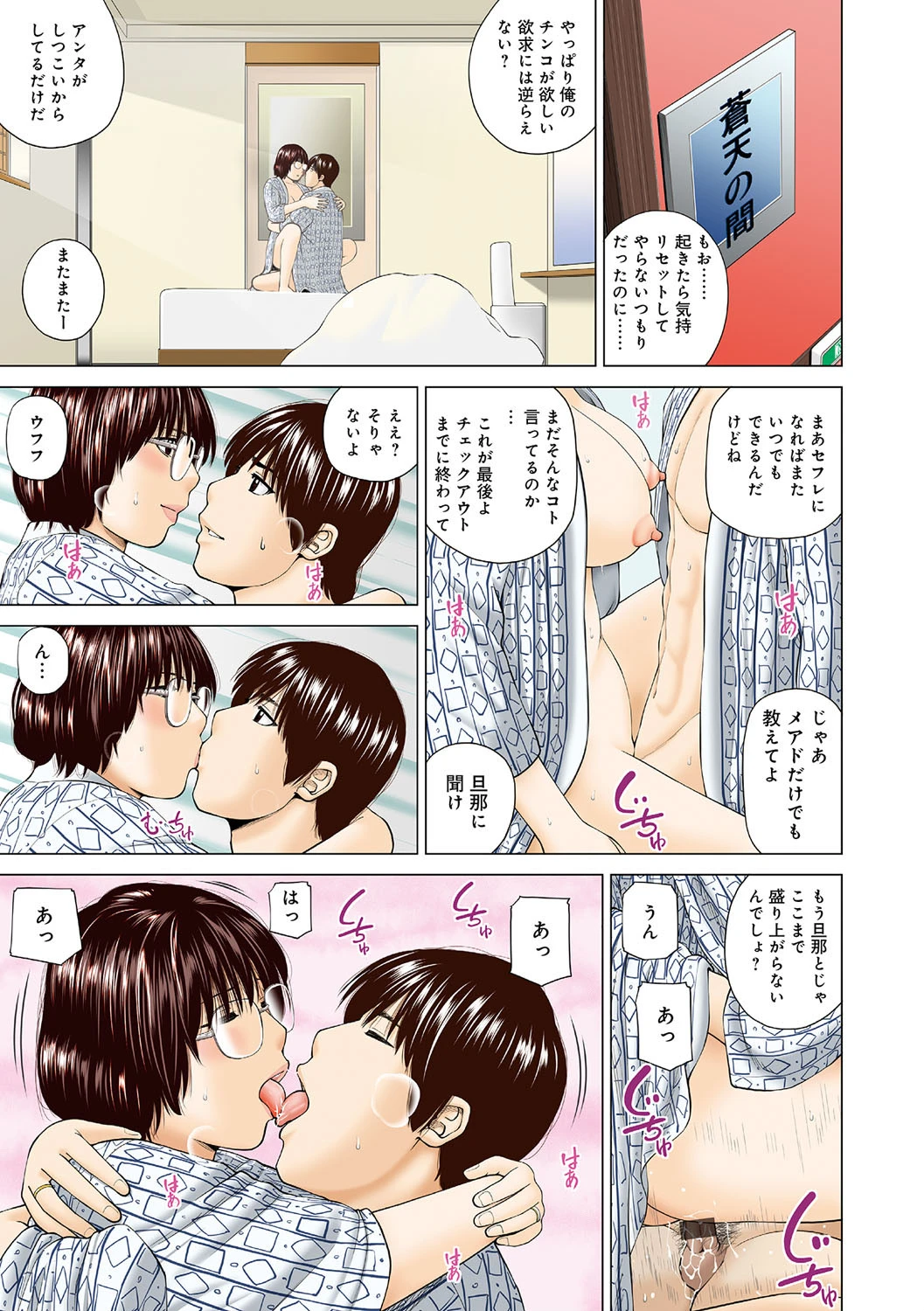 39歳麗しき半熟妻 5ページ