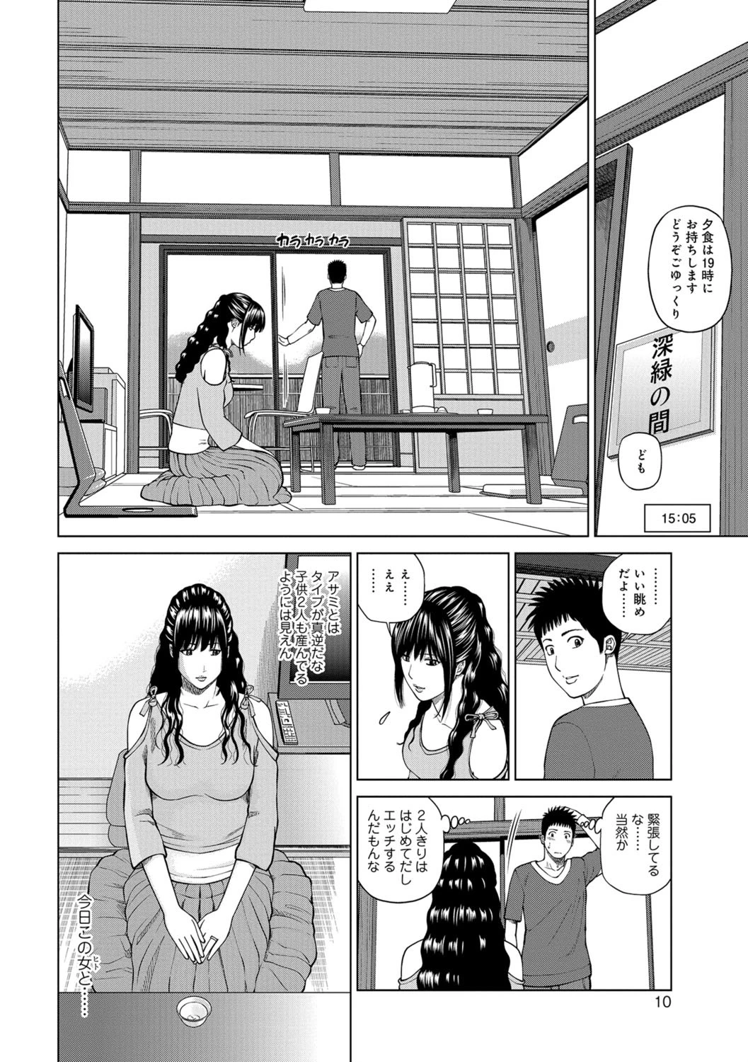 39歳麗しき半熟妻 10ページ