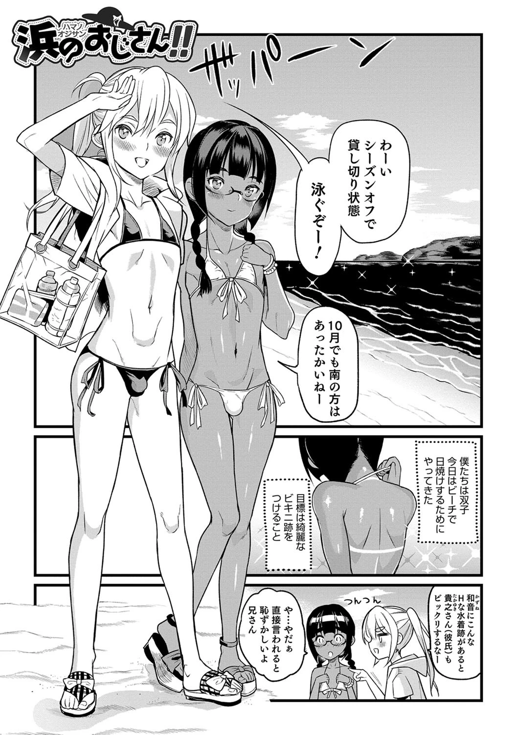 嫁息子 3ページ