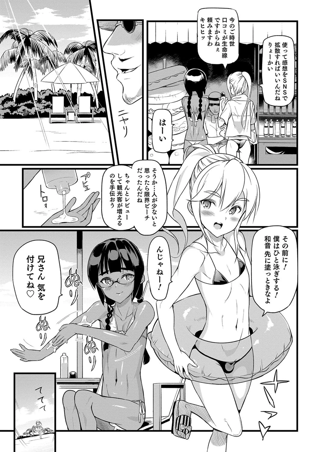 嫁息子 5ページ