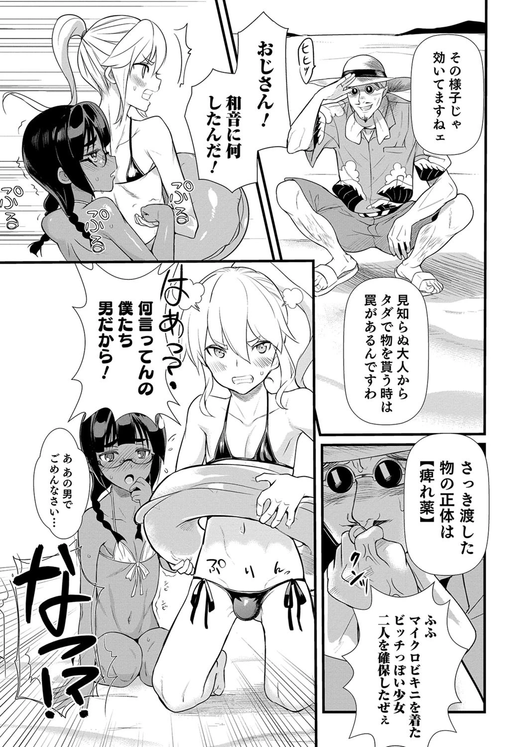 嫁息子 7ページ