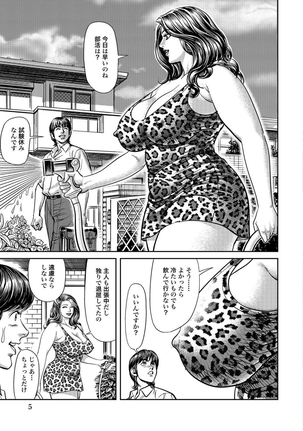 ご奉仕美人妻エッチなお仕事 5ページ