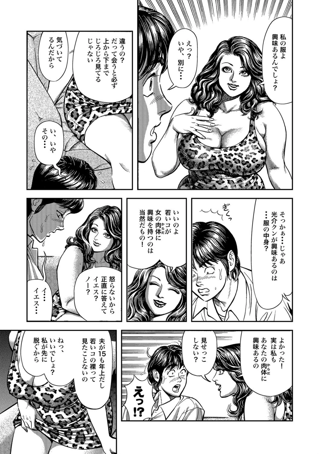 ご奉仕美人妻エッチなお仕事 7ページ