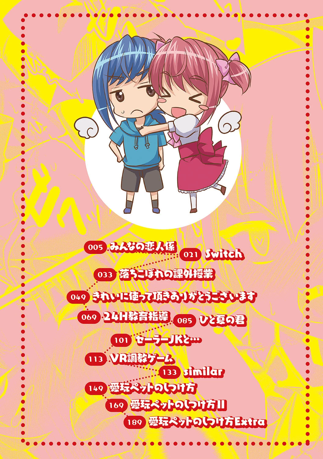 かわいいオトコのコのしつけ方 4ページ