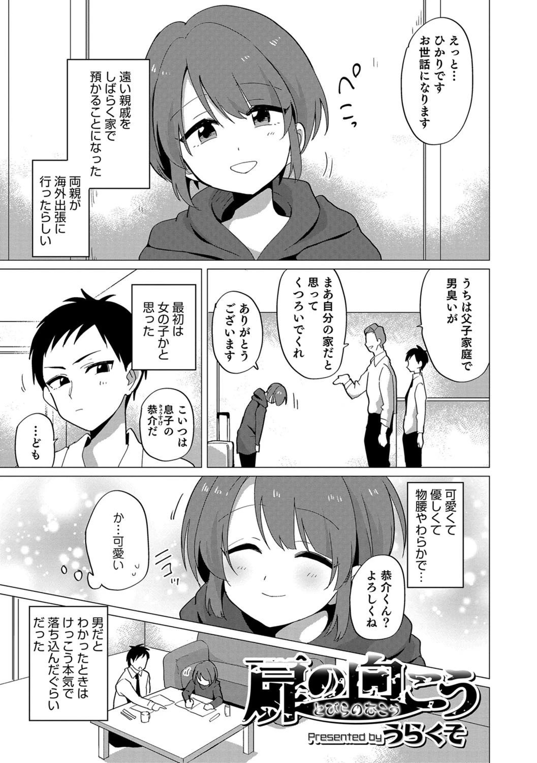 扉の向こう エロ漫画 無料