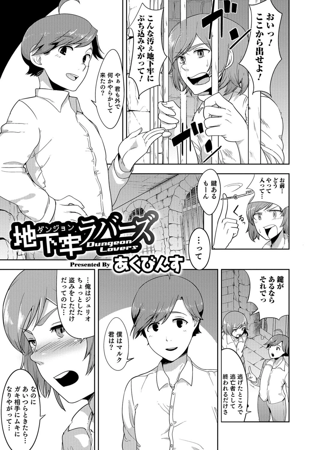 地下牢ラバーズ エロ漫画 無料