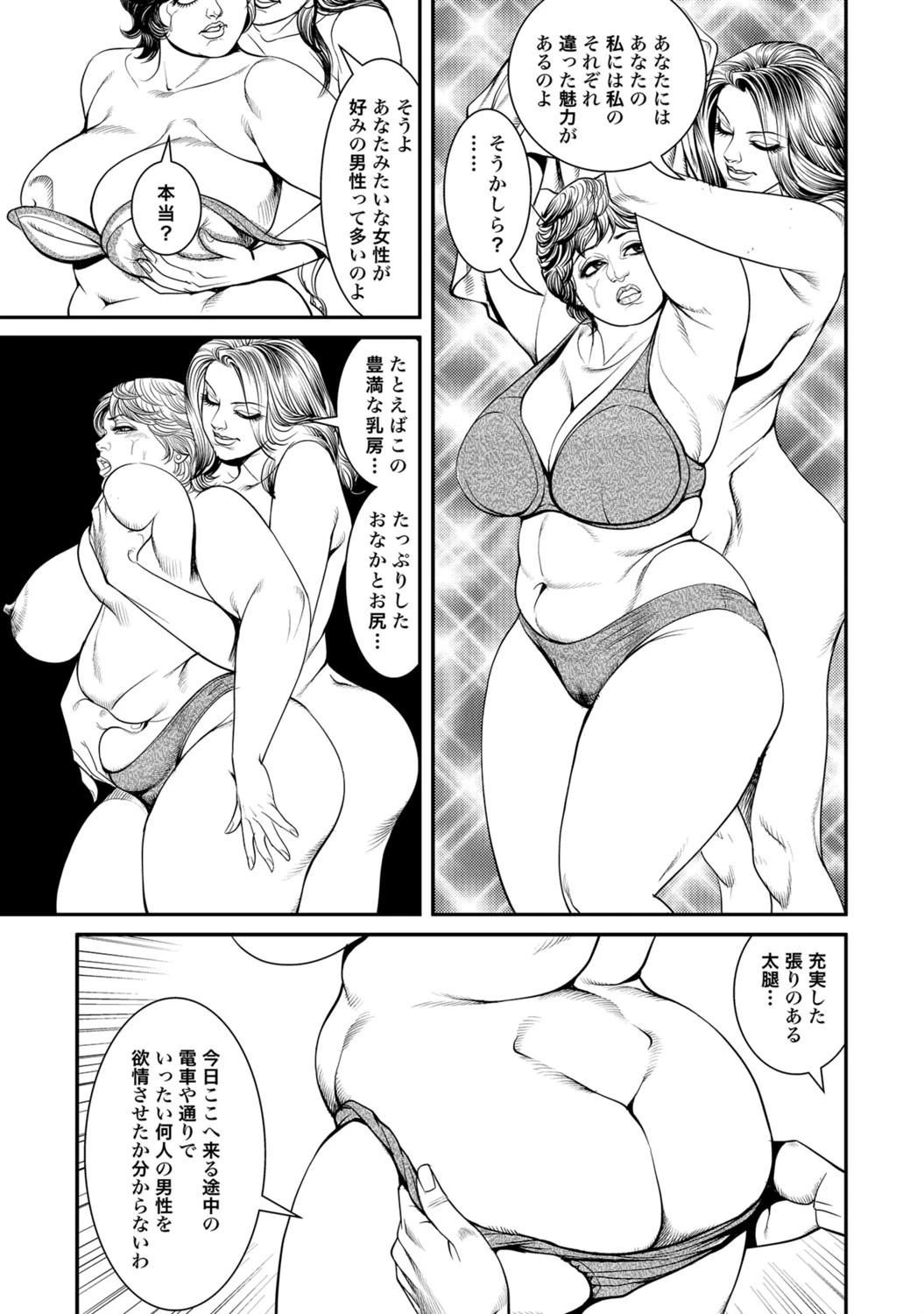 しろうと人妻女の泣き所を責められて 7ページ